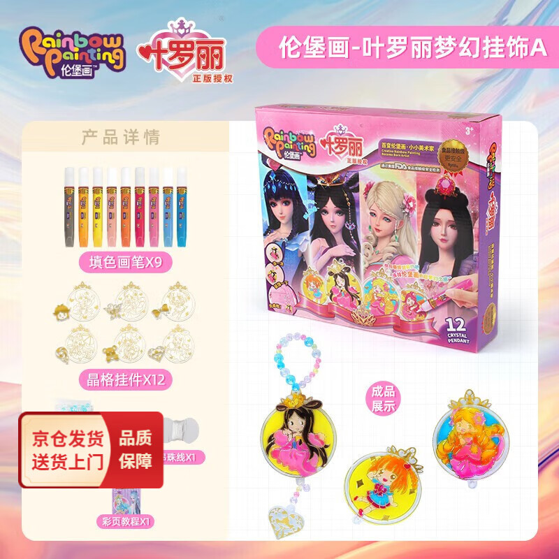 手工diy制作涂色颜料女孩玩具小伶轮堡伦宝画 伦堡画-叶罗丽创意挂饰a