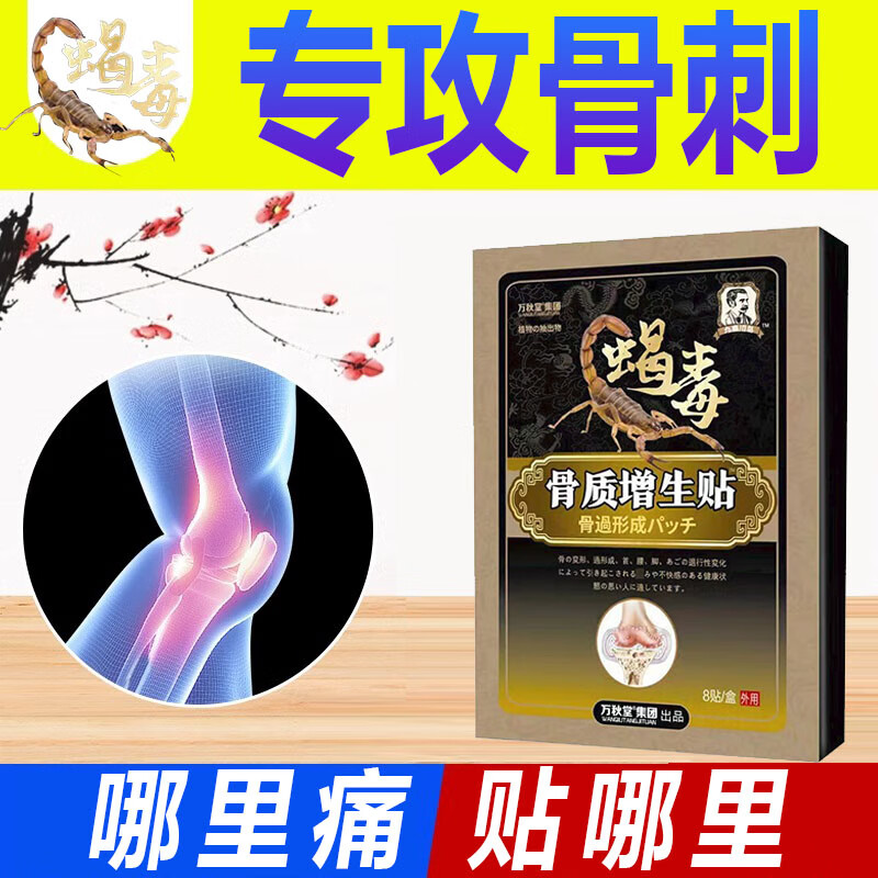 骨质增生一贴灵老人膝盖骨刺关节增生疼痛异响活动不便弯曲困难颈 一