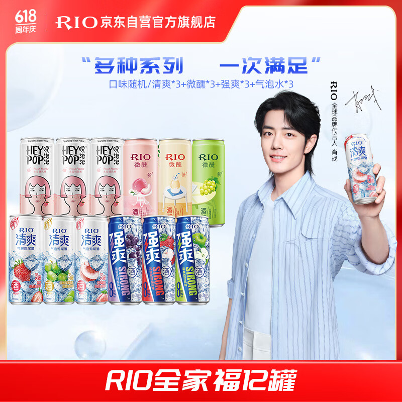 锐澳（RIO）预调鸡尾酒果酒强爽8度清爽5度微醺3度全家福330ml*12罐口味随机