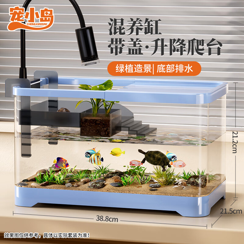 宠小岛鱼缸乌龟饲养缸鱼龟混养生态一体缸带晒台过滤制氧生态造景养龟箱 40中号蓝色【晒背造景套餐】