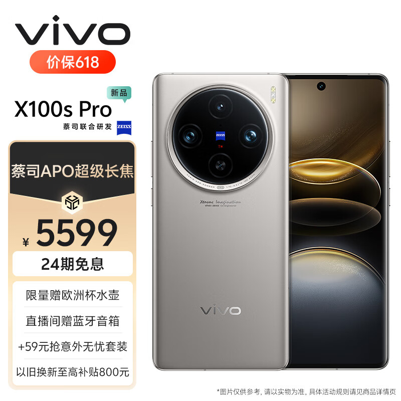 vivo X100s Pro 16GB+512GB 钛色 蓝晶×天玑9300+ 蔡司APO超级长焦 等效5400mAh蓝海电池 拍照 手机
