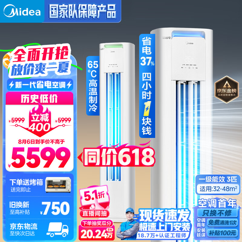 美的空调 酷省电 3匹 新一级能效 变频冷暖 空调立式 客厅空调柜机 高温制冷 云朵 KFR-72LW/N8KS1-1P