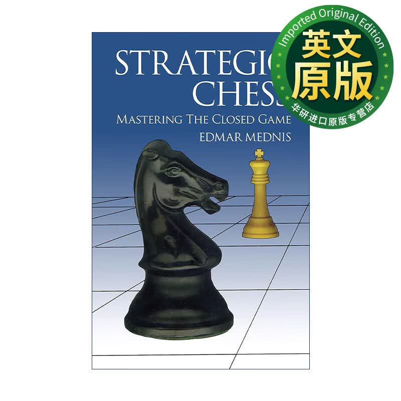 战略国际象棋 英文原版 strategic chess 掌握封闭性局面 技巧指南