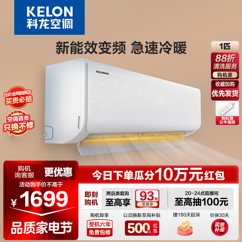 kelon主打产品有冰箱,空调,冷柜和洗衣机等系列产品.