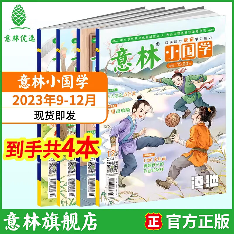 意林 2023年意林小国学全年订阅1-12月期刊杂志小学生课外阅读 【现货期刊】意林小国学23年9-12月（4本）