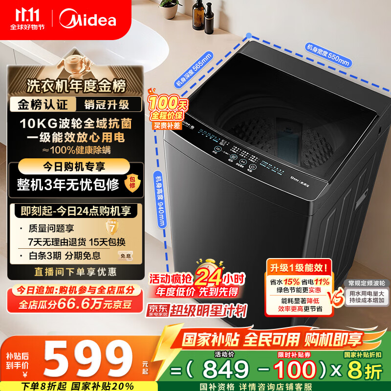 美的（Midea）波轮洗衣机全自动家用 MB10V37T 10公斤 一级能效 健康除螨 全域抗菌  以旧换新 家电国家补贴20%
