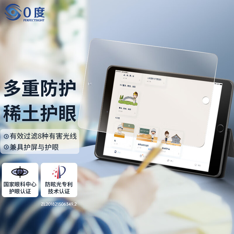 0度 适用iPad pro钢化膜Air5/4代保护膜 稀土防蓝光防射线护眼膜 mini6磨砂防指纹防眩光耐刮平板贴膜 18款iPad/Air1/2代-透明 9.7英寸
