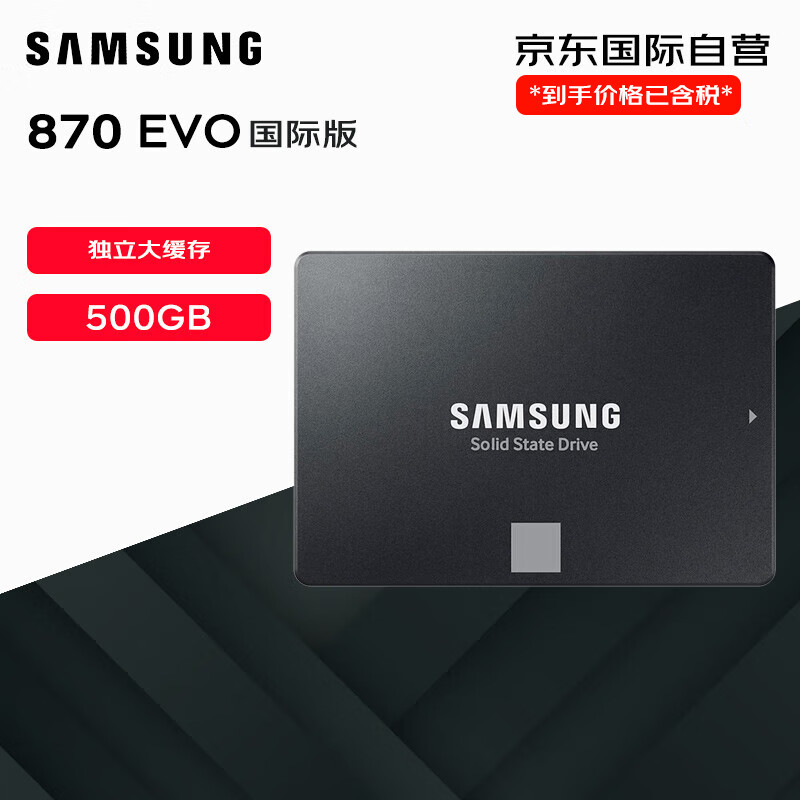 三星（SAMSUNG）国际版 870 EVO 500GB SSD固态硬盘 SATA3.0接口	