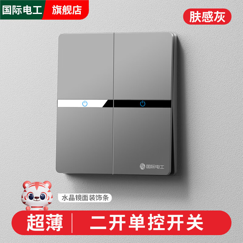 国际电工86型墙壁家用超薄哑光灰色开关面板暗装二开双控一开单控五孔插座 二开单控