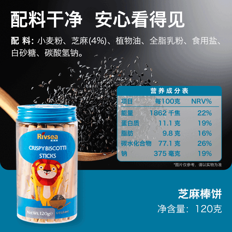 Rivsea寶寶棒餅罐裝 兒童牛奶餅干 干奶酪芝麻零食棒棒手指磨牙餅干 干 【1罐丨干 干凈配方 芝麻醇香】芝麻棒餅