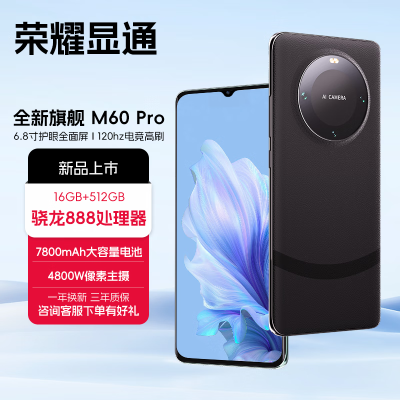 ��ҫ��ͨM60Pro�ֻ�2024����������888�콢о16G���� 120Hz��ˢ7800mAh���س�������Ϸ5Gȫ��ͨ˫��˫�� ��ҹ�� 16G+512G