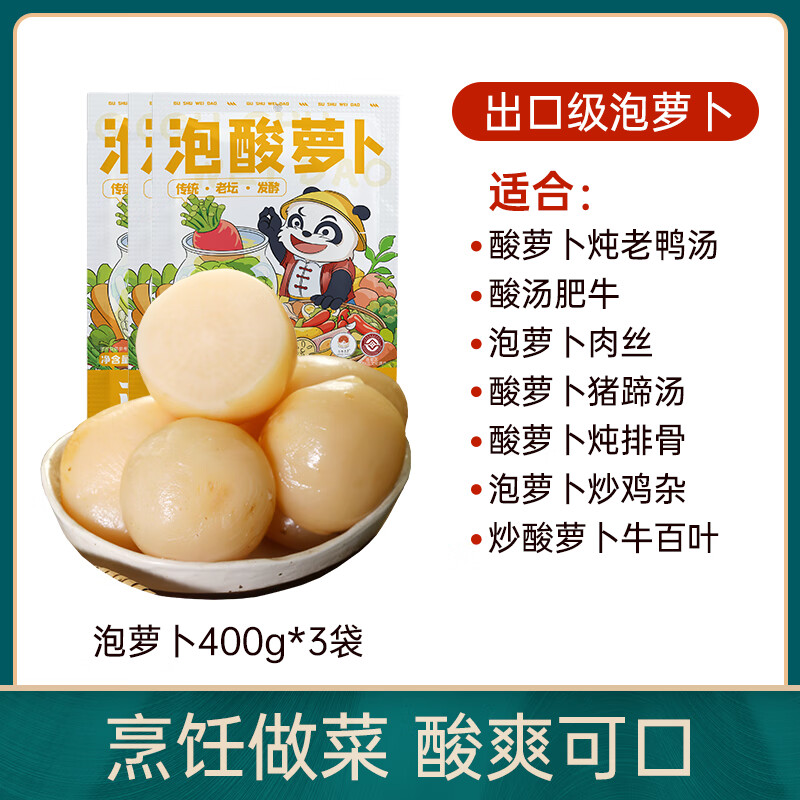 古蜀味道四川特產(chǎn)酸蘿卜正宗老壇泡菜燉老鴨湯泡羅卜酸菜泡辣椒泡姜泡蘿卜 [推薦]酸蘿卜400g*3袋