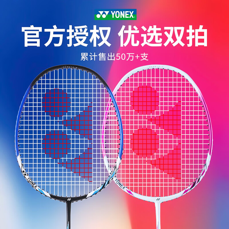 尤尼克斯（YONEX）羽毛球拍单拍yy全碳素超轻专业双拍套装 新色热卖》2支碳复合双拍70 成品拍