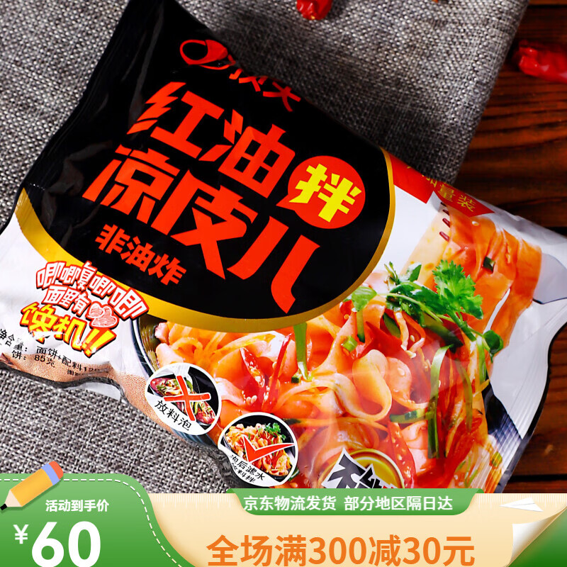 顶大凉皮袋装麻酱红油10袋开袋即食拌面面皮方便速食烧烤拌凉皮 麻酱