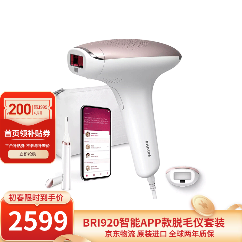 飞利浦（PHILIPS） Lumea IPL 7000系列BRI920套装小极光脱毛仪干湿两用脉冲光全身【保税仓】飞利浦 BRI920套装(1个通用灯头)