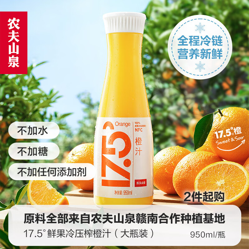 农夫山泉17.5°NFC橙汁果汁饮料（冷藏型）100%鲜果冷