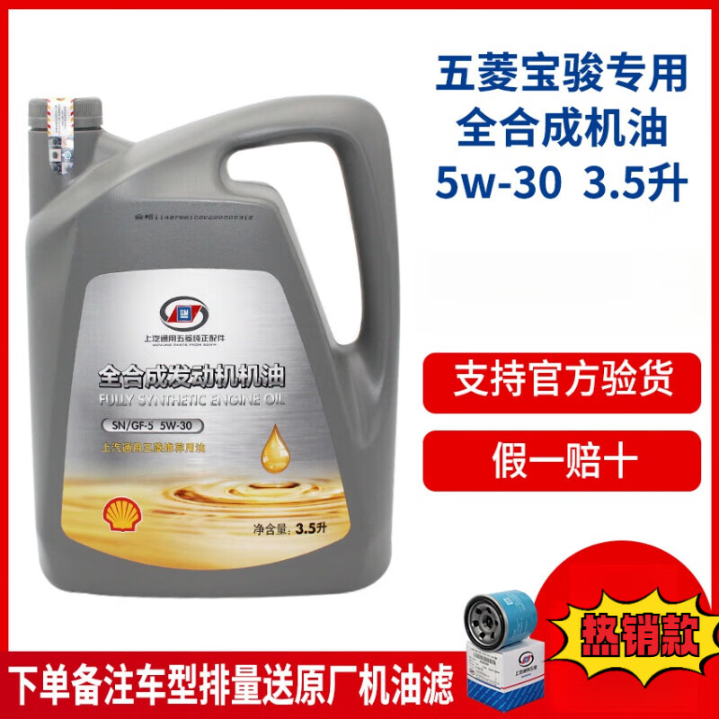 cheairen适用原厂五菱宏光/s/荣光/宝骏机油上汽通用五菱全机油5w-30