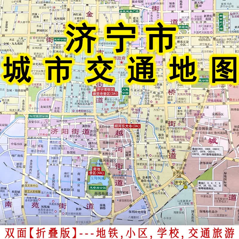 【极速发货】济宁市城区地图城区街道详图小区学校街道地铁交通