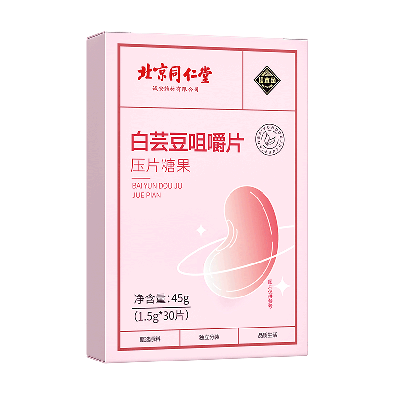 內廷上用同仁堂白蕓豆咀嚼片阻斷劑30片