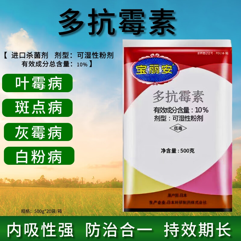宝丽安10%多抗霉素 人参黑斑病赤星病葡萄白粉病杀菌剂 100g*1袋