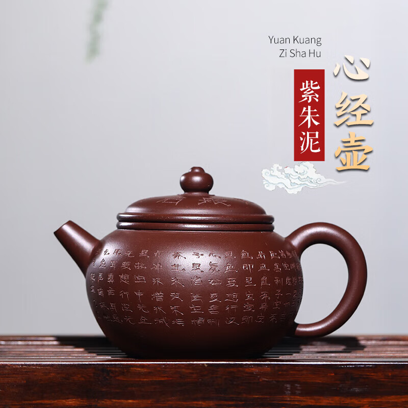 bomp宜兴正宗原矿紫砂壶名家纯全手工茶具功夫茶壶紫朱泥心经壶 紫