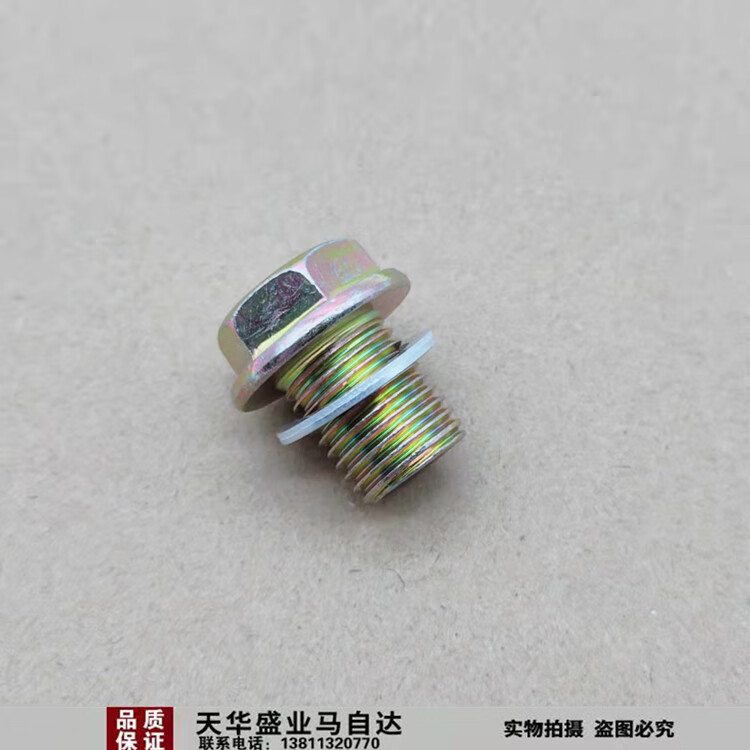 啄禾适配海马m3m5s5s7骑士福美来普力马丘比特海福星放油螺丝垫片垫圈