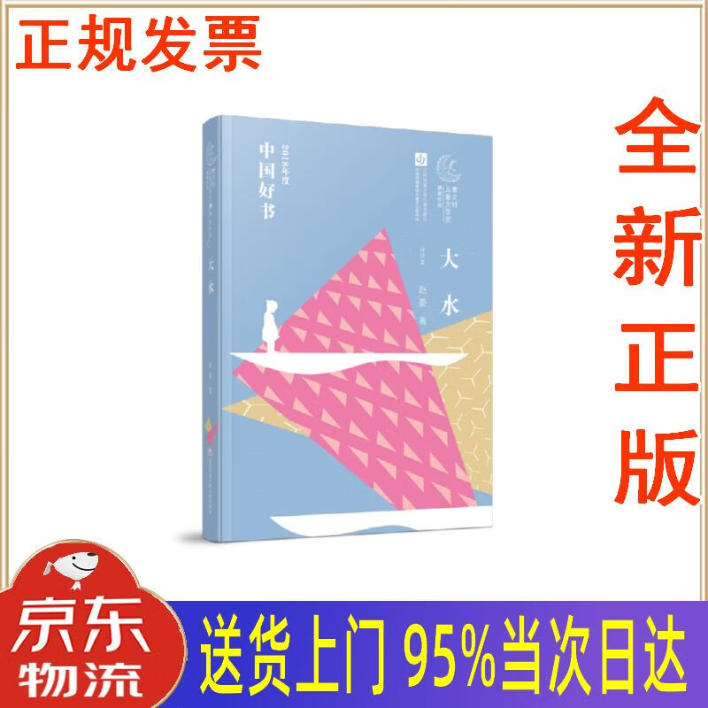 正版 全新书籍】届曹文轩儿童文学奖获奖作品:大水2018中国好书 赵菱