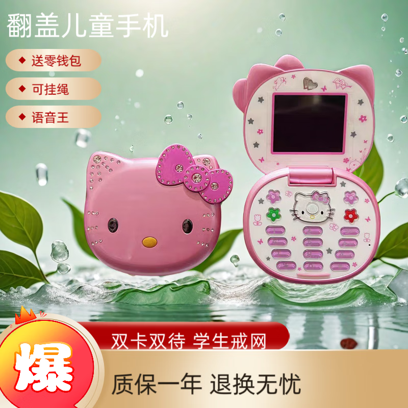 捷语皓轩小型KT猫翻盖迷你儿童手机男女孩学生超小可爱卡通手机学生手手机戒网手机超薄手机家长可控 粉色全网通
