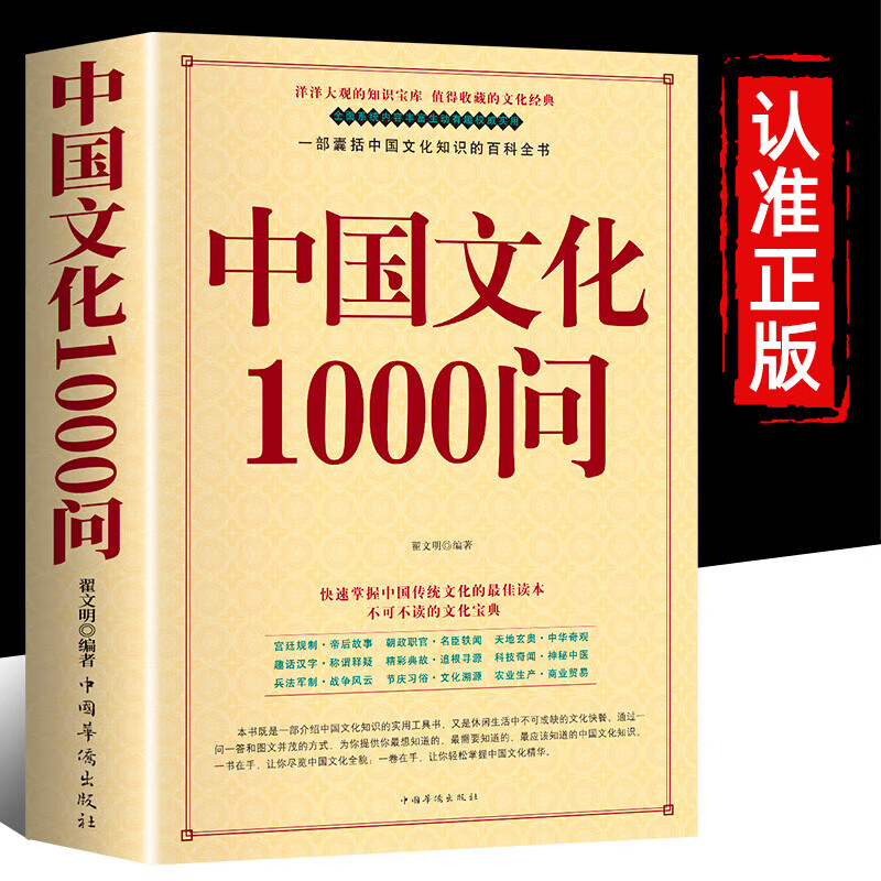 【官方正版】中国文化一千1000问 漫画中华文化1000问精装 中国历史2000问 2000个历史常识中华文化世界文化1000问彩图详解中华文明世界文化演进过程 中国文化一千1000问