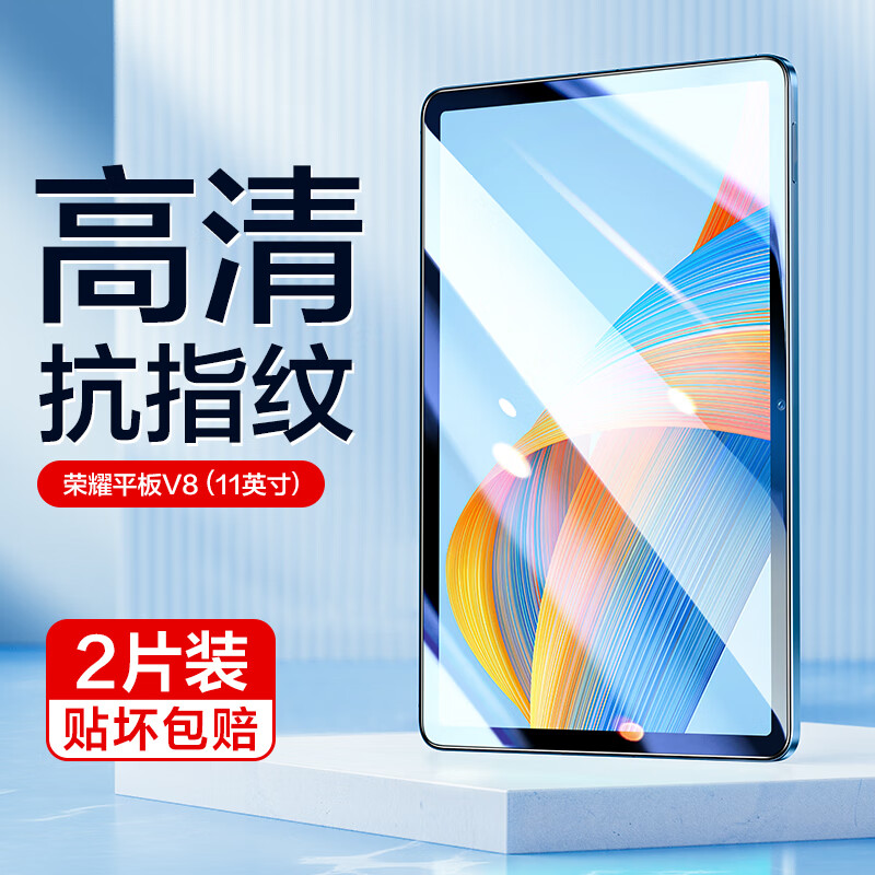 闪魔适用于荣耀平板8钢化膜华为荣耀v8平板电脑全屏11英寸高清抗指纹 荣耀平板V8 11英寸【加强版】两片装+神器