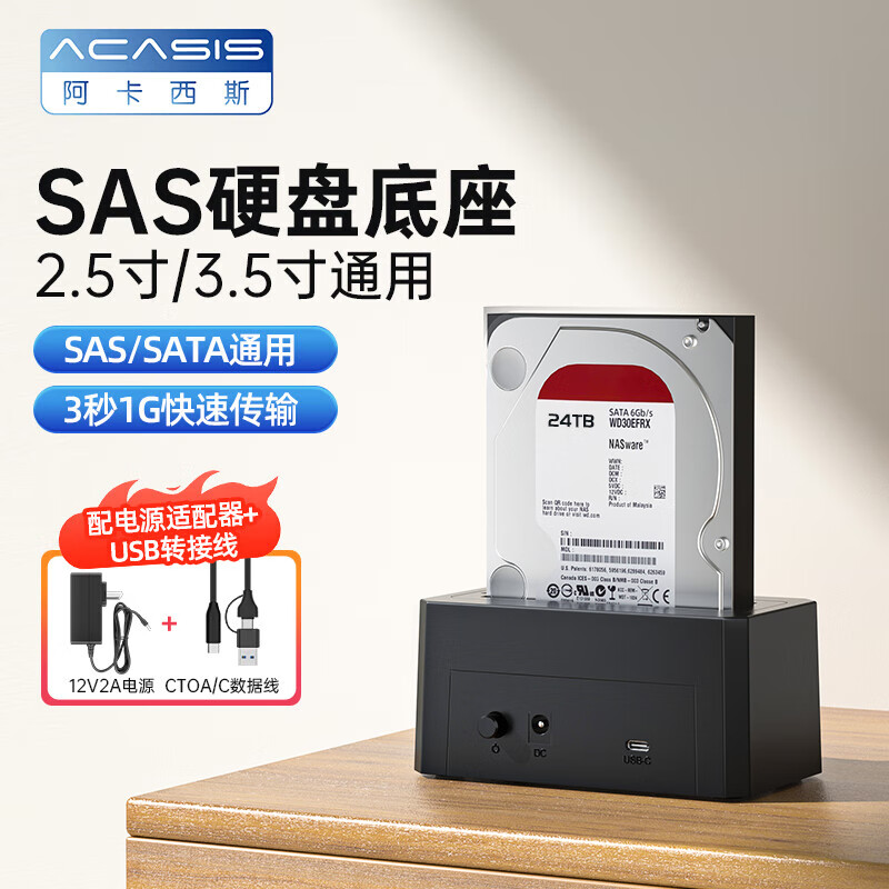 阿卡西斯（acasis）Sata硬盘底座2.5/3.5英寸拷贝机笔记本台式SATA串口固态移动机械外置外接硬盘盒子双盘 USB3.0【2.5/3.5寸通用】单盘SAS底座