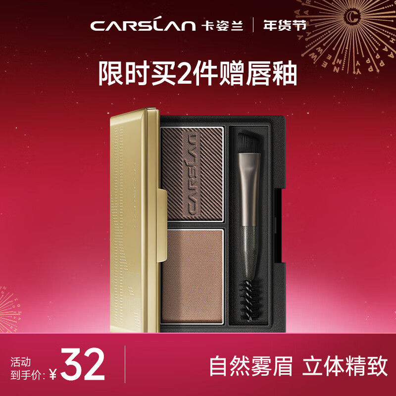 卡姿兰（Carslan）双效眉粉立体造型2色防水防汗自然鼻影