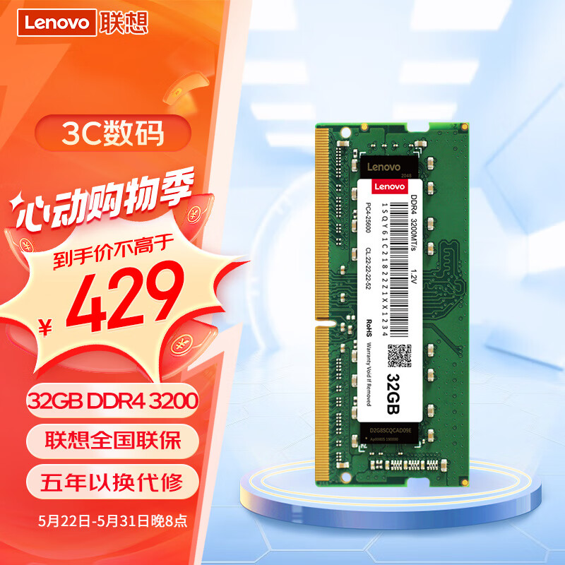 联想（Lenovo）32G DDR4 3200 笔记本内存条
