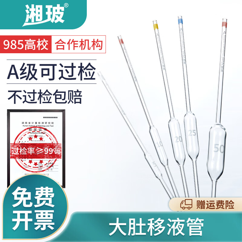 大肚移液管a级可过检加厚材质玻璃滴管胖肚吸管单标移液管透光玻璃