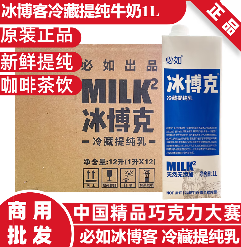 必如必如冰博克牛奶1l装健康优质新鲜低温奶直饮咖啡冷藏提纯乳牛奶