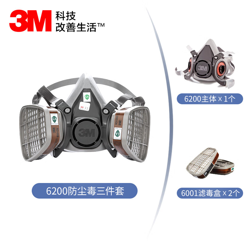 防毒面具全面罩防甲醛化工气体防尘口罩防工业粉尘喷漆专用 6200防毒