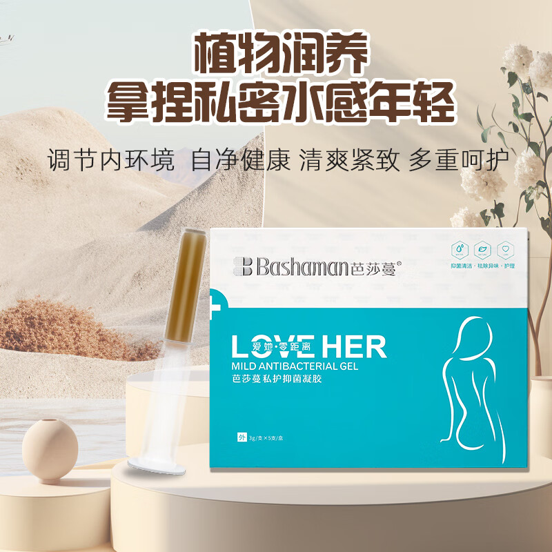 芭莎蔓私护抑菌凝胶妇用私处护理锁住水分祛除异味减缓宫寒私密凝胶 3