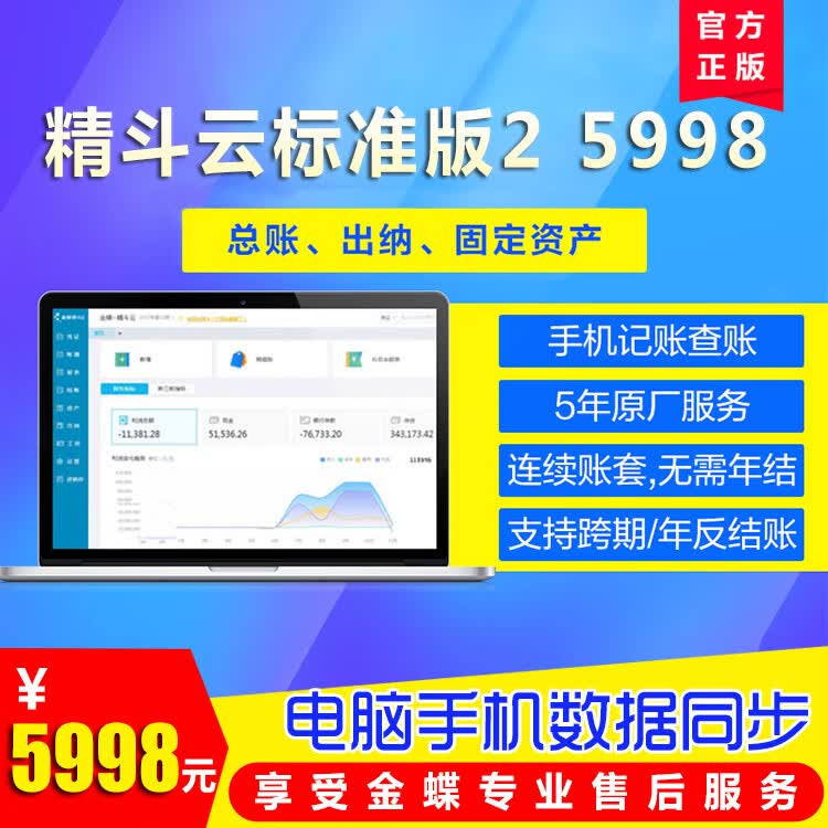 金蝶财务软件kis标准版v14.0专业会计出纳代理记账做账软件erp固定资产工资管理 【5年特惠包-电脑手机可用】3用户【账套连续】