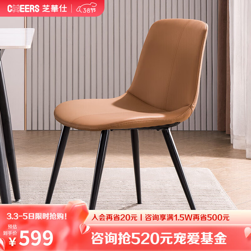 芝华仕餐桌椅岩板现代简约长方形饭桌小户型套装PT057餐椅2把驼色怎么看?