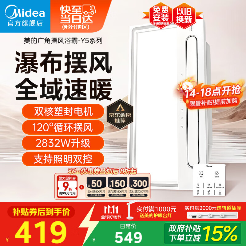 美的（Midea）浴霸暖风照明排气一体摆风速暖浴室取暖器卫生间灯集成吊顶Y5触摸