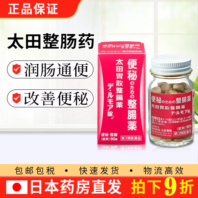 日本原装进口太田胃散缓解便秘润肠通便调节肠道益生菌整肠药片胃疼