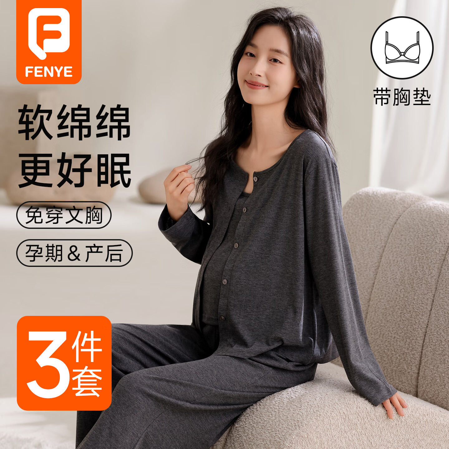 芬也（FENYE）月子服春秋带胸垫哺乳睡衣产后喂奶三件套怀孕期孕妇睡衣黑灰XL
