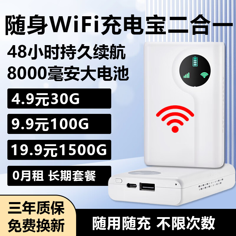 祝余随身wifi充电宝二合一移动wifi 无线免插卡上网卡便携式笔记本随行4G路由器车载宽带插电携带 【充电宝WiFi】高速上网+可做移动电源使用