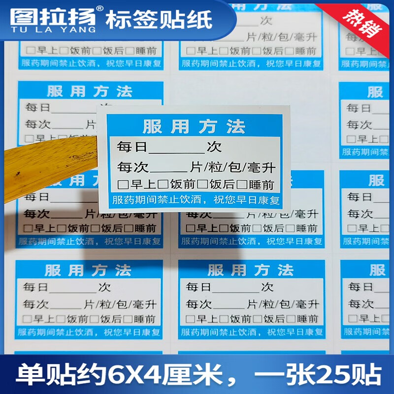雅哲口服药标签贴纸内服药剂量提醒医嘱吃药时间方法用量医院药房贴纸