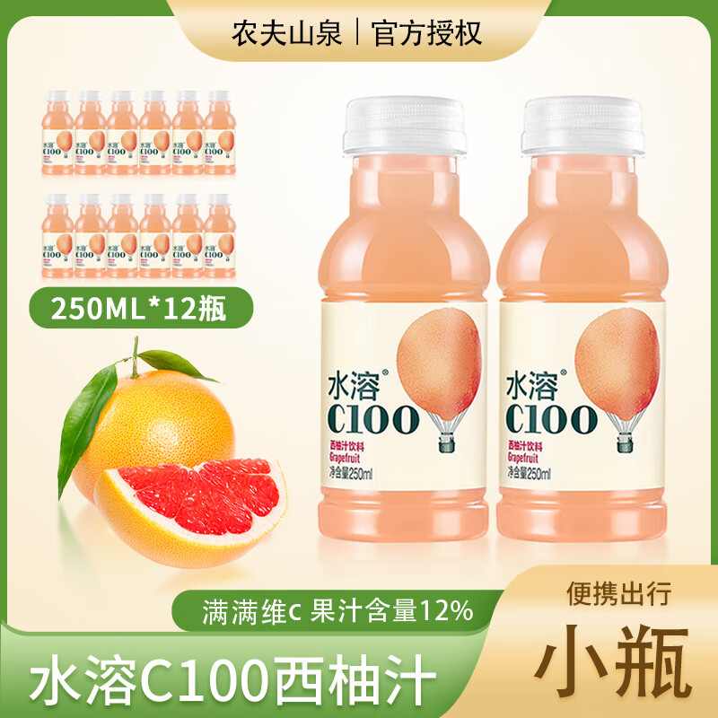 农夫山泉水溶c100复合果汁饮料饮品 250ml 12瓶 【西柚味】