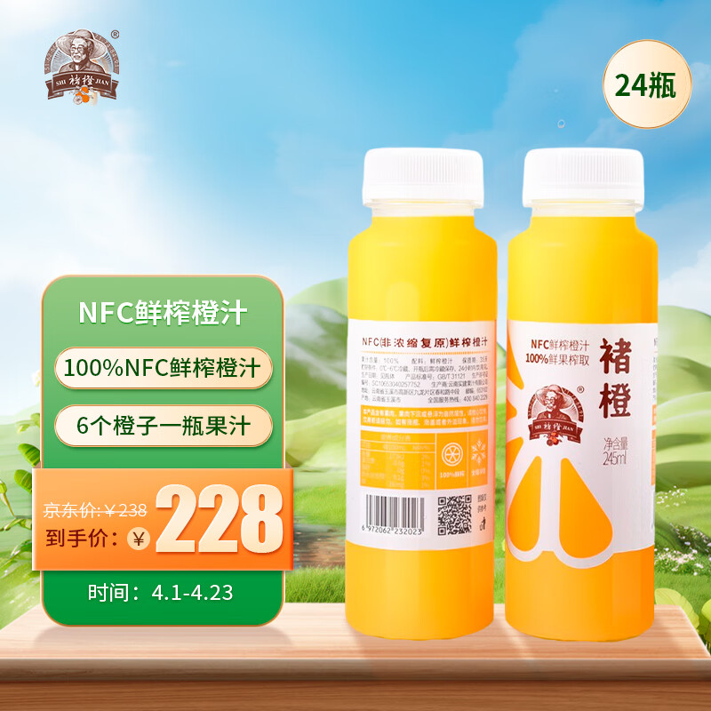 褚橙NFC100%鲜榨橙汁纯果汁非浓缩无添加饮品果蔬汁饮料 NFC鲜榨橙汁245ml×24瓶