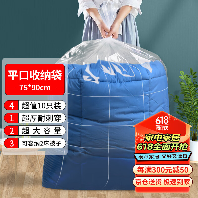京惠思创 收纳整理袋特大透明塑料防尘打包搬家收纳袋 白色75*90cm 10只装