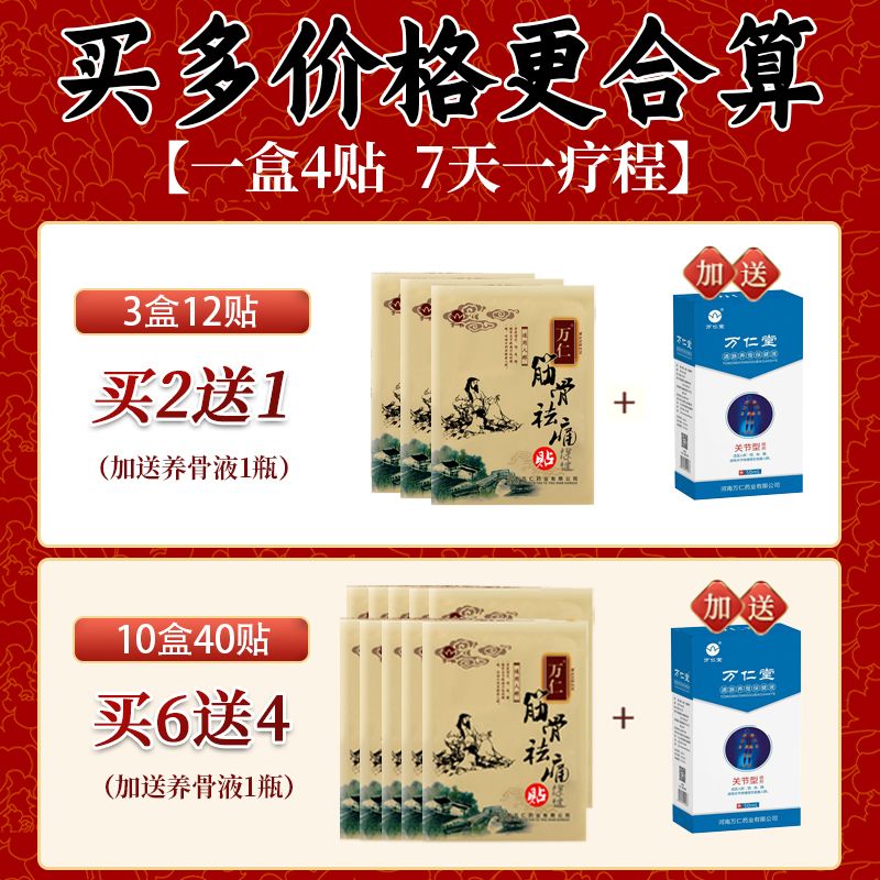 【邹润安】  万仁堂筋骨祛通膏贴风湿关节痛腰疼腿疼肌肉酸痛扭伤神经