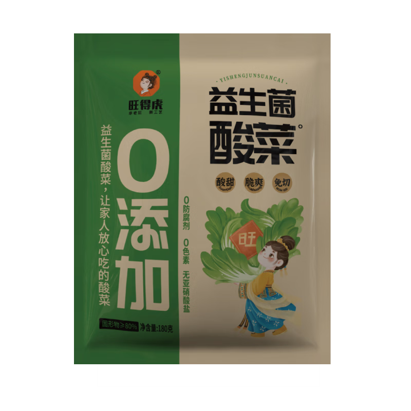 旺得虎益生菌酸菜袋裝低鹽乳酸菌發(fā)酵南方芥菜酸無(wú)添加防腐劑正宗酸菜 180克*10包/箱（免切大件裝）