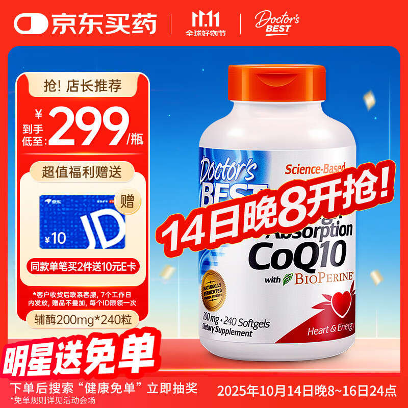 Doctor&#039;s best辅酶Q10软胶囊护心脏备孕提32%吸收含黑胡椒200mg*240粒 多特倍斯